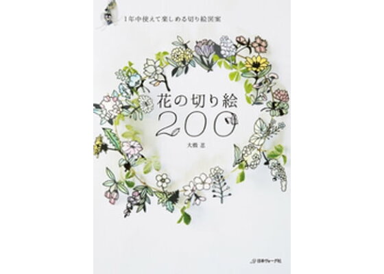 楽天kobo電子書籍ストア 1年中使えて楽しめる切り絵図案 花の切り絵0 大橋忍 楽天kobo電子書籍ストア 1年中使えて楽しめる切り絵図案 花の切り絵0 大橋忍